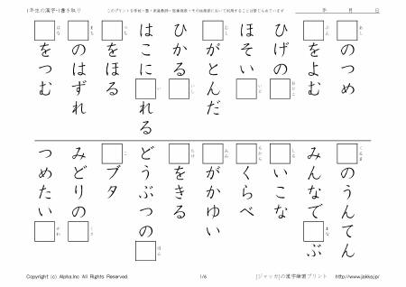 小学校1年生の漢字ドリル-1-書き取り-P01/06 [ジャッカ -JAKKA.JP-]